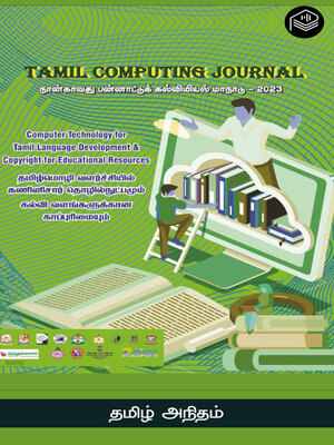 cover image of Tamil Computing Journal: December 2023